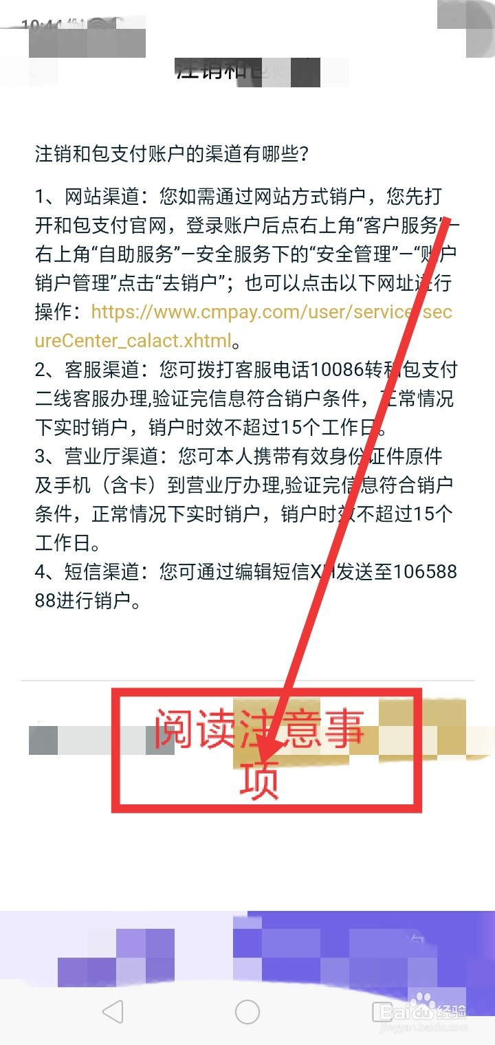 和包APP怎么自主销户