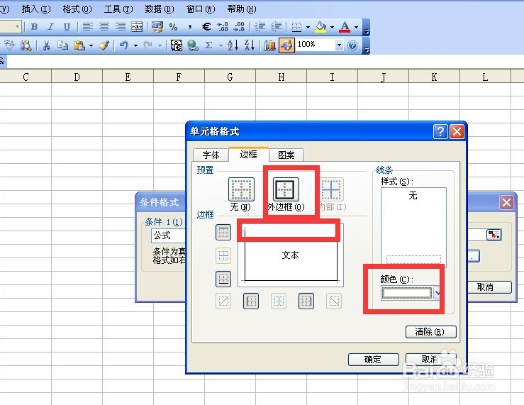 在excel中设置隔行立体背景效果