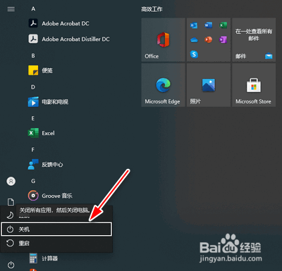 win10怎么用键盘关机