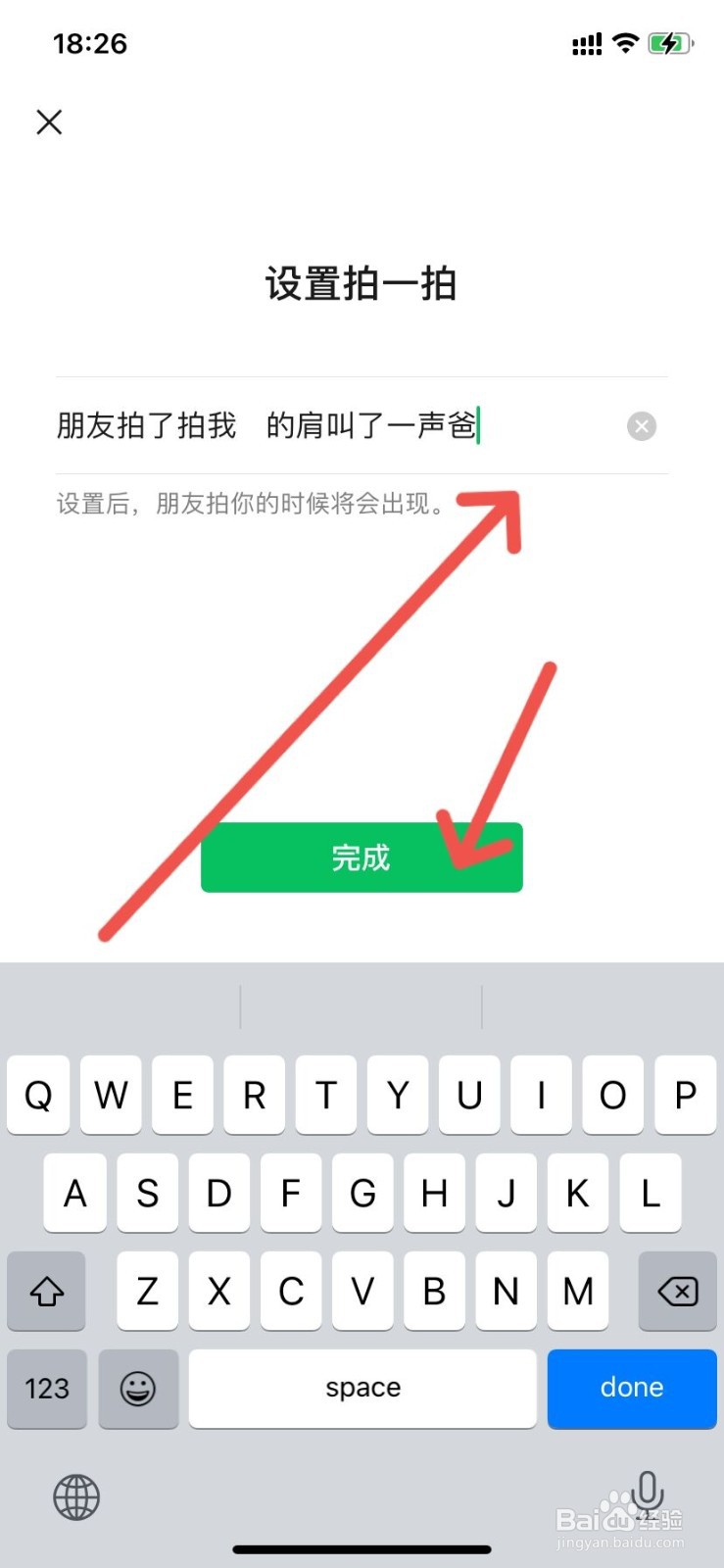 微信拍一拍如何设置内容