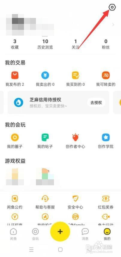 闲鱼怎么进行实人认证