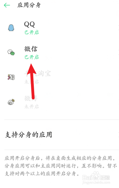 oppo手机上两个微信怎么弄