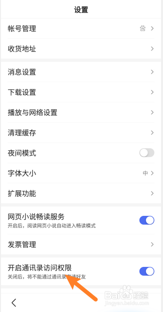 百度极速版如何开启通讯录访问权限功能