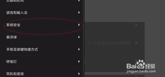 oppo怎么关闭风险软件提示