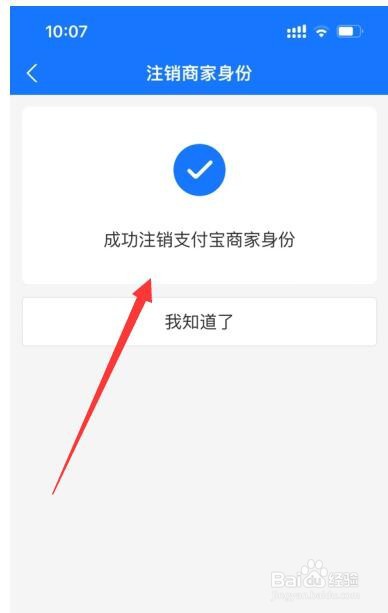 怎样关闭支付宝的商家服务