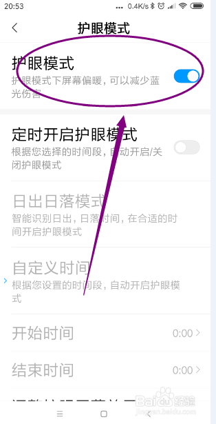 手机怎样开启护眼模式