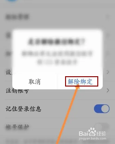 快手概念版APP在哪里解除绑定微信
