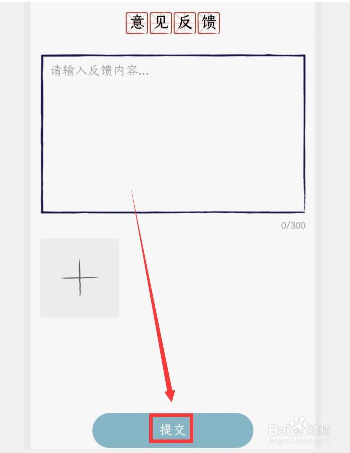 如何在千古诵诗词APP中提交意见反馈