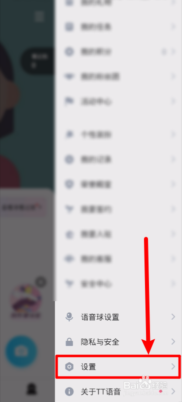 TT语音如何设置勿扰模式