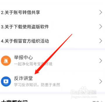 驾考宝典app如何进入反诈课堂？