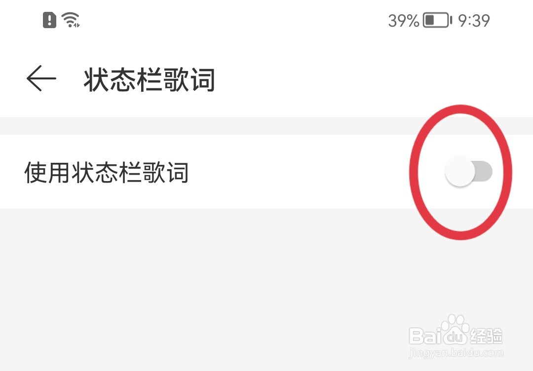 网易云音乐怎样打开状态栏歌词
