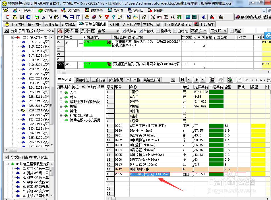 用神机妙算如何扣除定额中的甲供设备费?