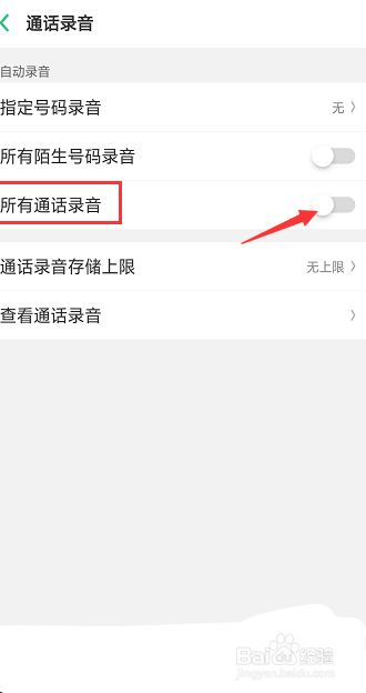 oppo手机通话录音怎么设置