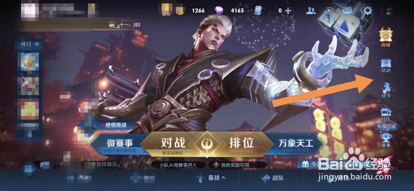 王者荣耀如何参加步步为营活动