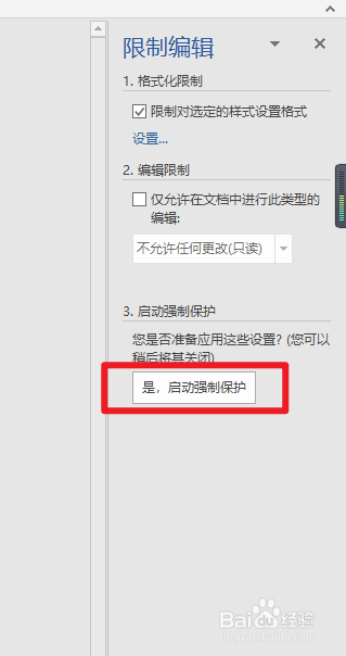 word如何设置格式化限制