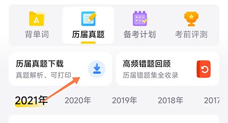 考试蚁怎么下载真题