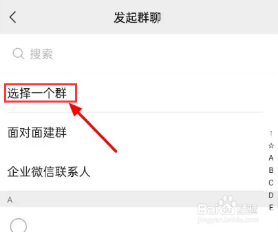 已经加入群聊不过找不到群