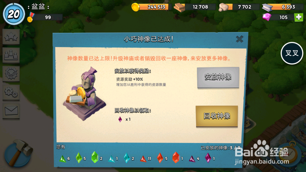 海岛奇兵模拟神像功能图文使用教程