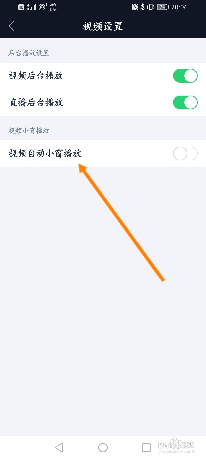 腾讯自选股该如何开启视频自动小窗播放功能