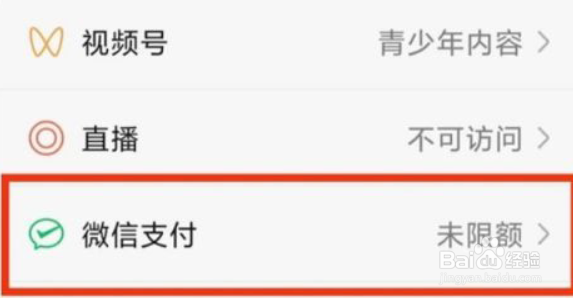 微信开启青少年模式限额支付功能方法