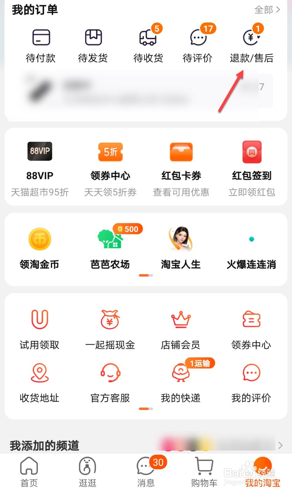 淘宝怎么修改退货上门取货时间