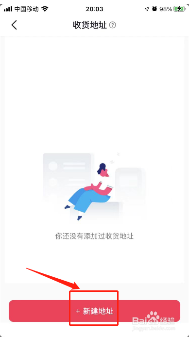 抖音收货地址怎么改