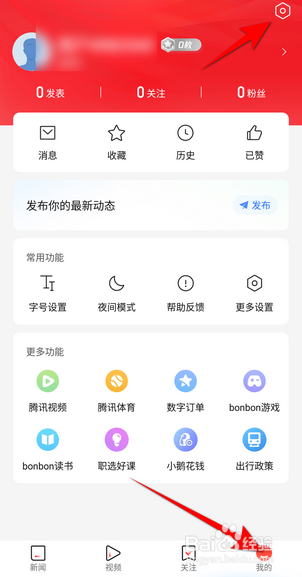 腾讯新闻APP里面怎么绑定QQ？