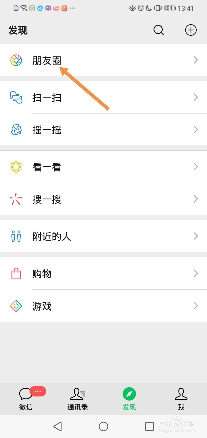如何举报好友朋友圈违规内容?