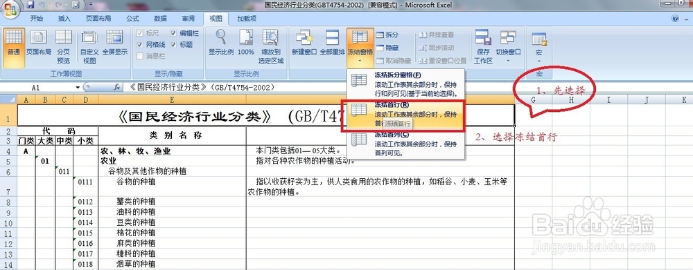EXCEL办公软件中的基本操作介绍