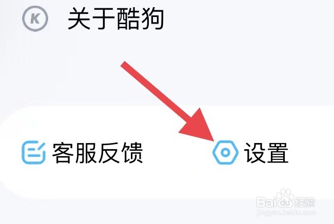 酷狗音乐如何关闭车载蓝牙歌词