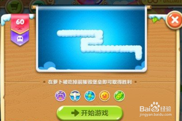 保卫萝卜2第60关怎么过