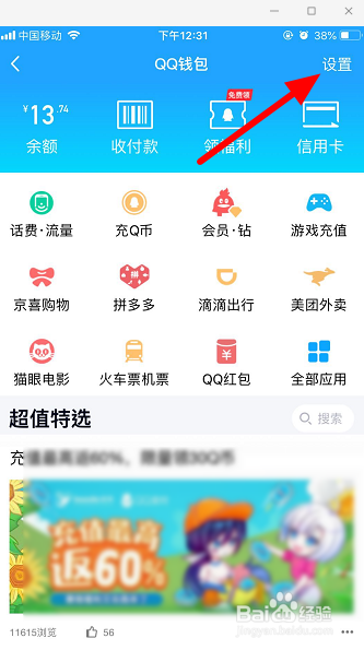 手机qq交易记录查看方法