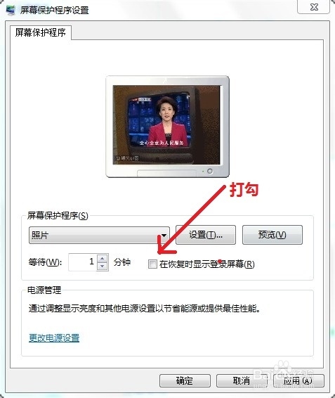 win7屏幕保护密码怎么设置