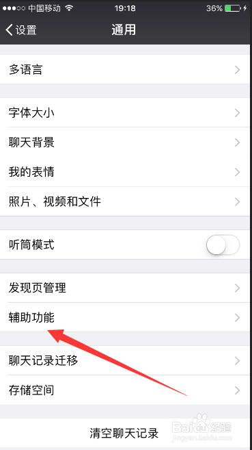 微信开启语音输入