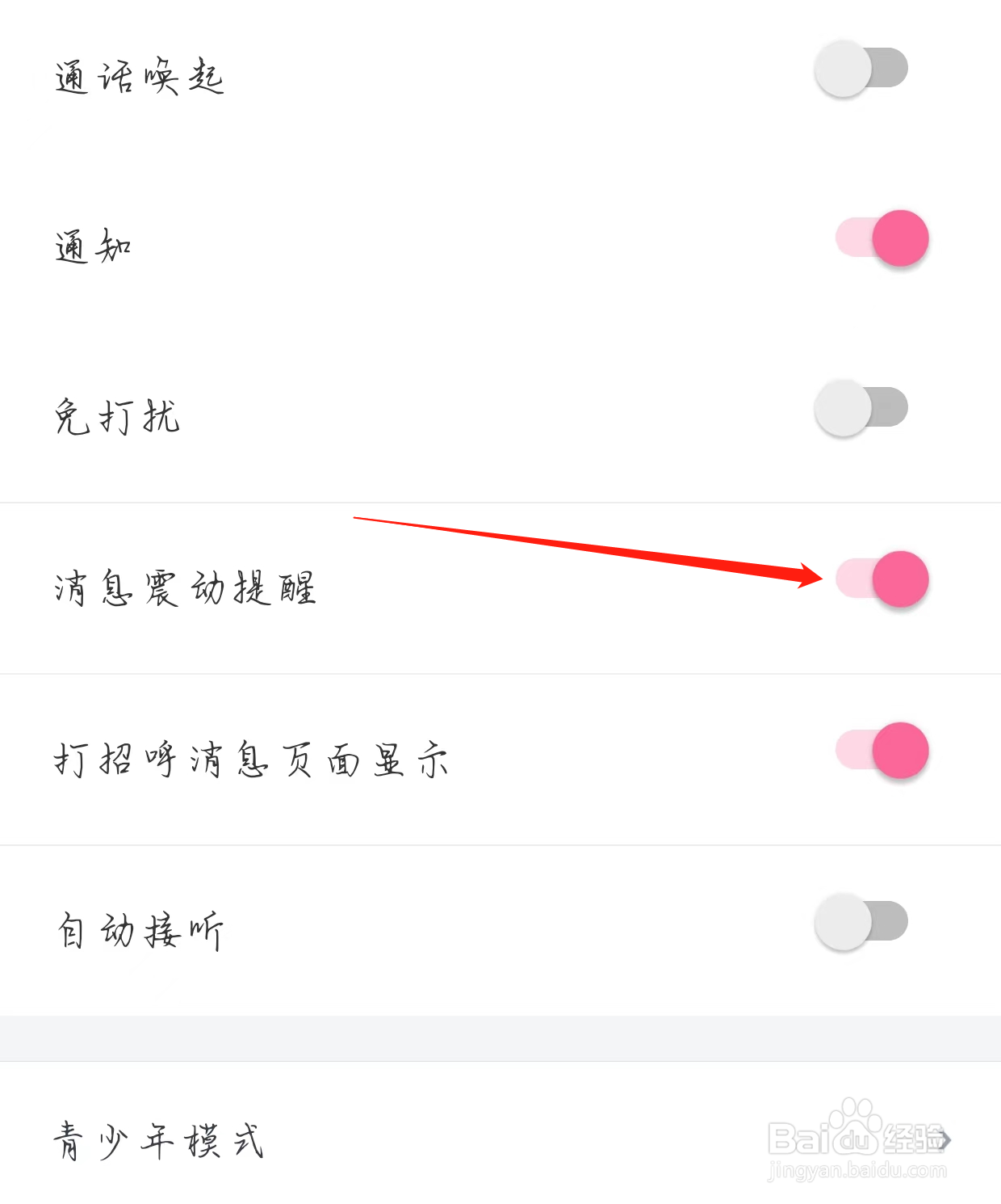 美夜如何设置消息震动提醒