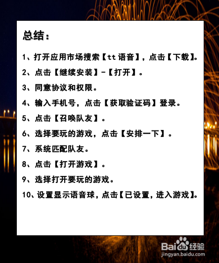 tt语音怎么一起进游戏