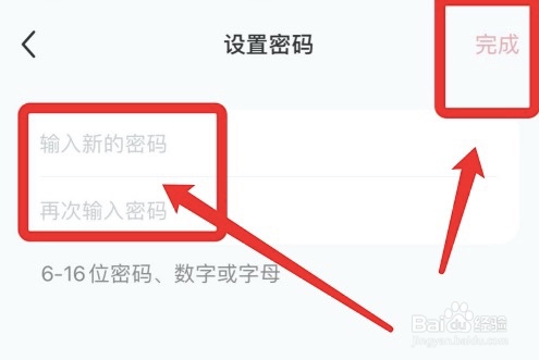 如何设置小红书登录密码