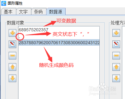 条形码生成软件批量制作彩虹码
