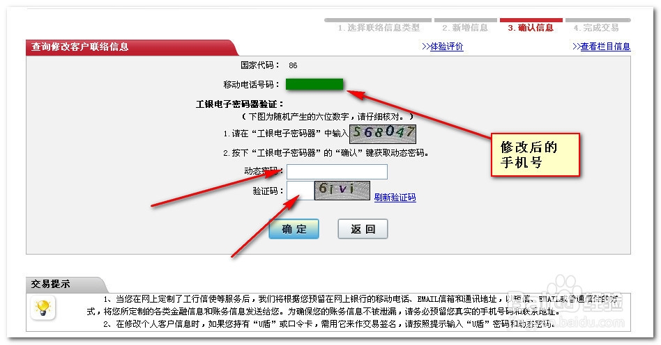 怎样在网上修改工行预留手机号码