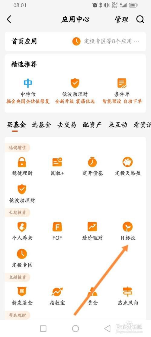 天天基金APP在哪里开启目标投