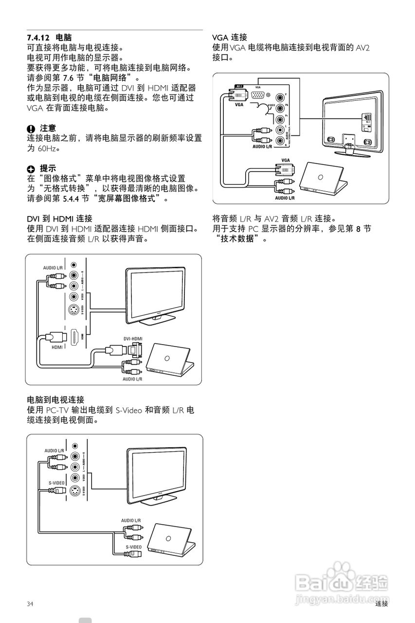 飞利浦42PFL9703/98液晶彩电使用说明书:[4]