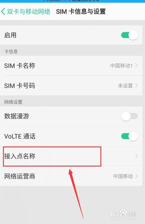 手机apn怎么设置