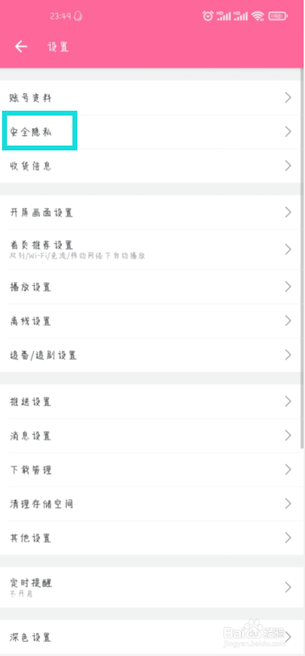 哔哩哔哩在哪儿绑定微博账号