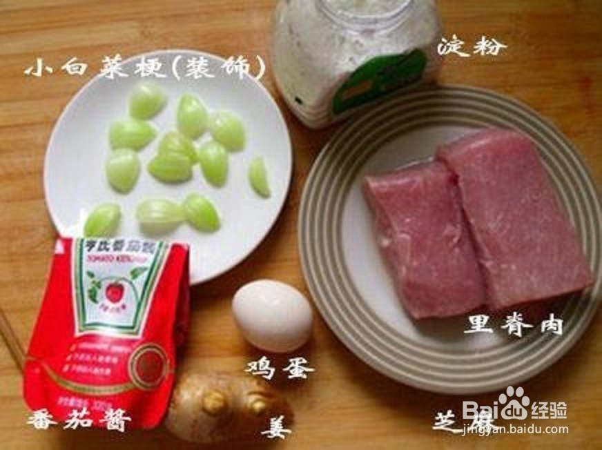 怎么做茄汁里脊肉