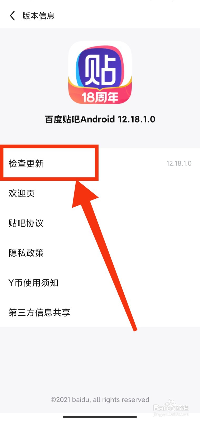 如何更新百度贴吧APP
