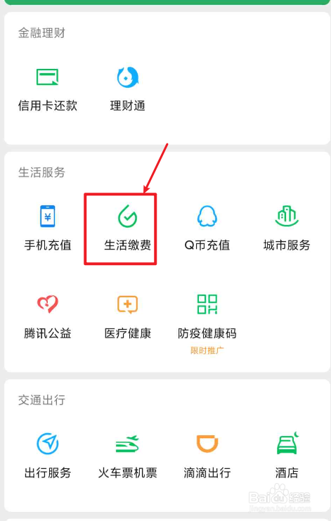 首次交电费怎么微信交