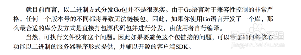 Go项目的工程管理