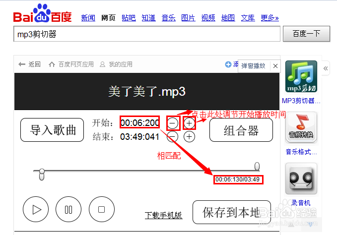如何在网页上剪切mp3歌曲