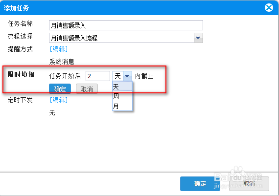 数据管理软件FineReport中如何创建上报任务