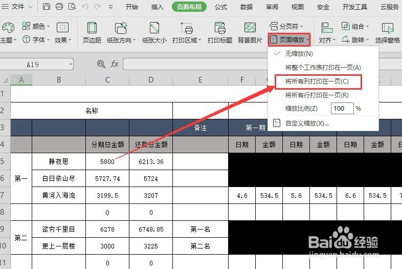 wps2019版本中如何设置表格打印在一页纸上